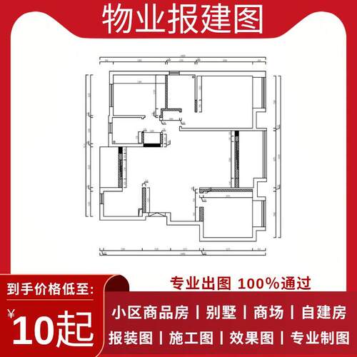 CAD代画物业审核报建图自装修设计报装图室内布局设计水电施工图