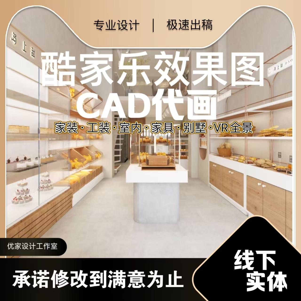 酷家乐效果图制作CAD代画房屋装修室内纯设计方案家装施工图代画