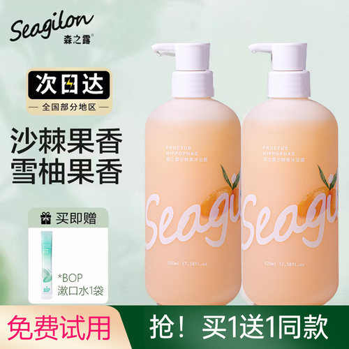 森之露沙棘果沐浴露清爽留香正品官方品牌保湿滋润乳液香体男女