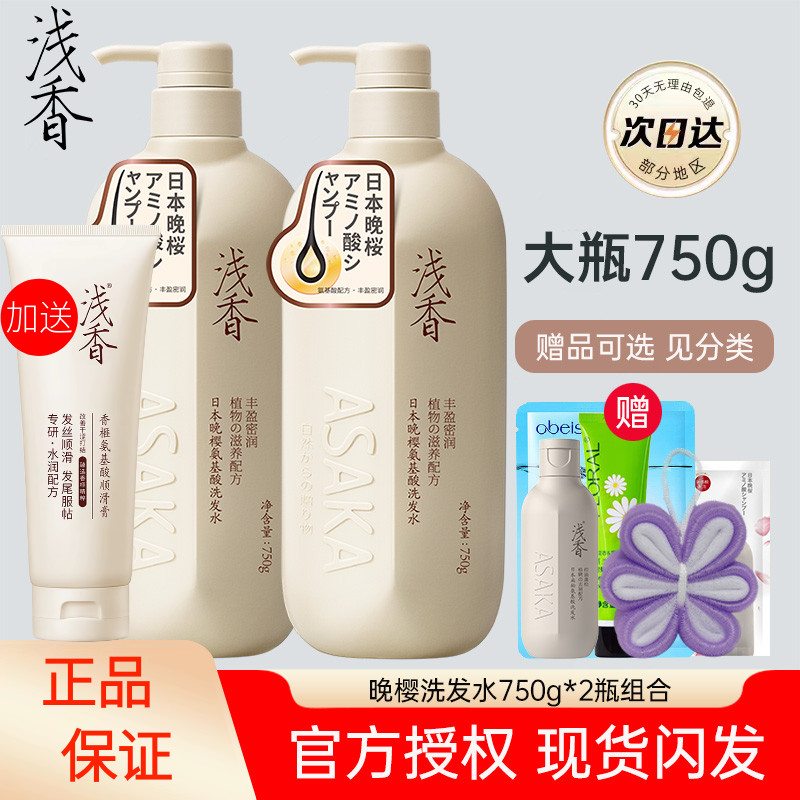 浅香晚樱氨基酸洗发水大瓶装清爽蓬松官方品牌正品超市同款学生女