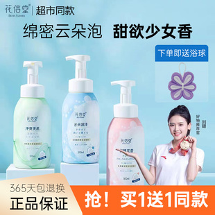 花信堂氨基酸牛奶浓密沐浴泡泡滋润保湿清洁全身留香沐浴露男女