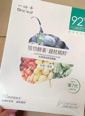 一叶子面膜植物酵素水漾滢润面膜越桔精粹补水保湿提亮舒缓正品