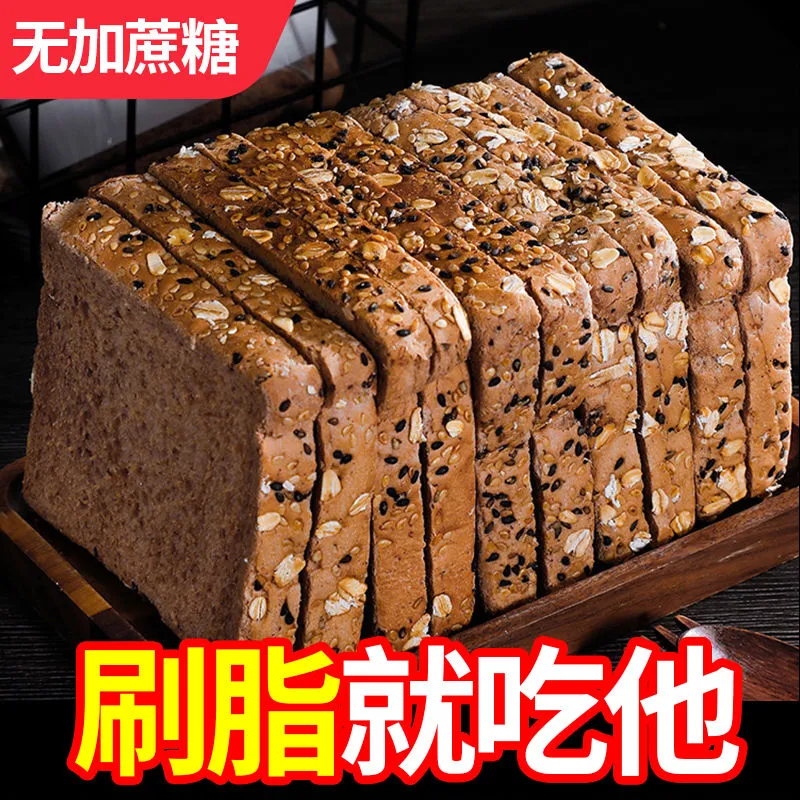 全麦粗粮面包代餐吐司0蔗糖扛饿