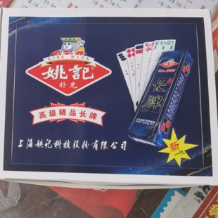 姚记长牌 10付 1.4公斤支持大批量发货