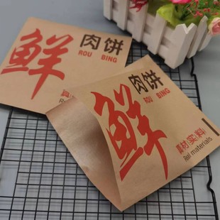 鲜肉饼牛肉饼煎饼包装袋烧饼馅饼三角口牛皮打包纸袋防油纸袋子
