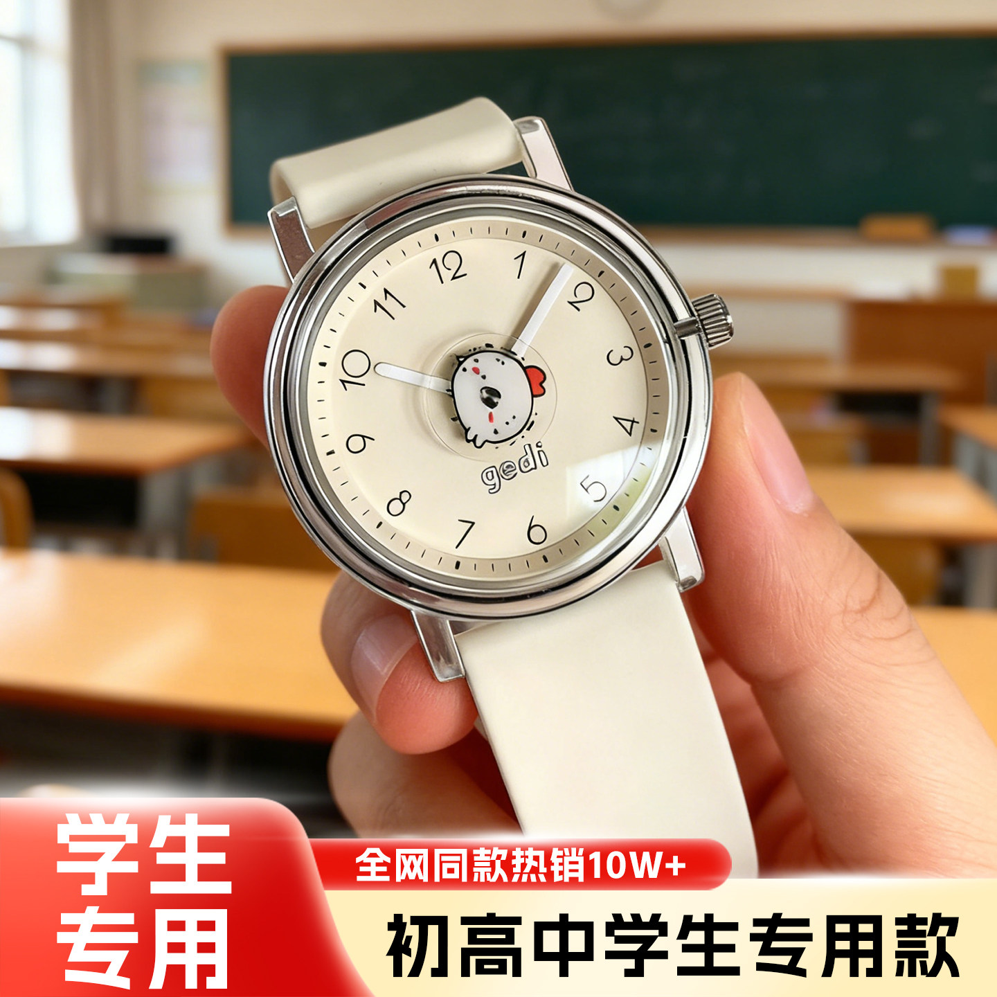 奶白色初高中学生专用手表