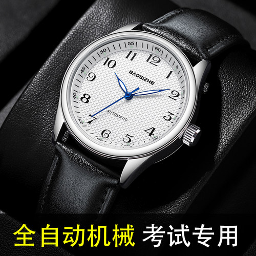 专为考试设计-静音自动机械表