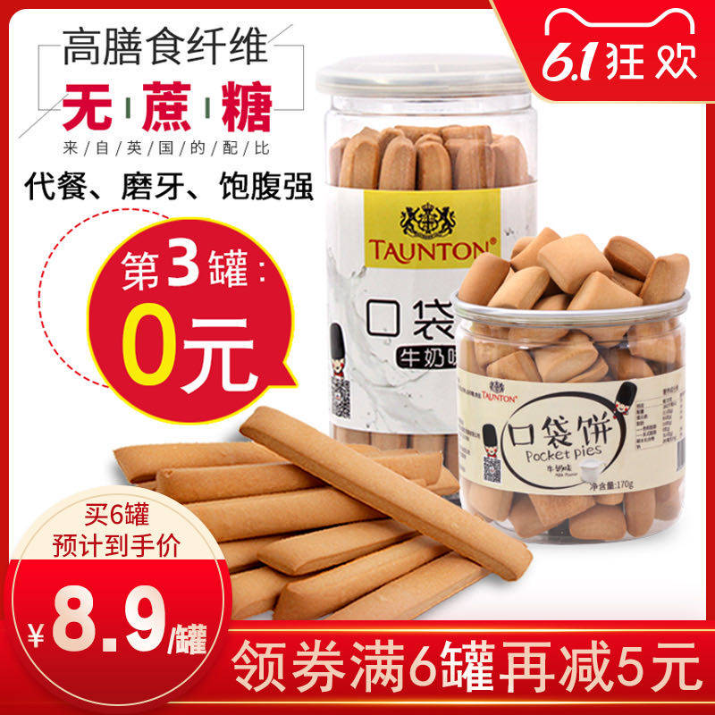 TAUNTON代餐饼干低0牛奶棒卡脂饱腹口袋硬磨牙棒饼小零食燕麦粗粮