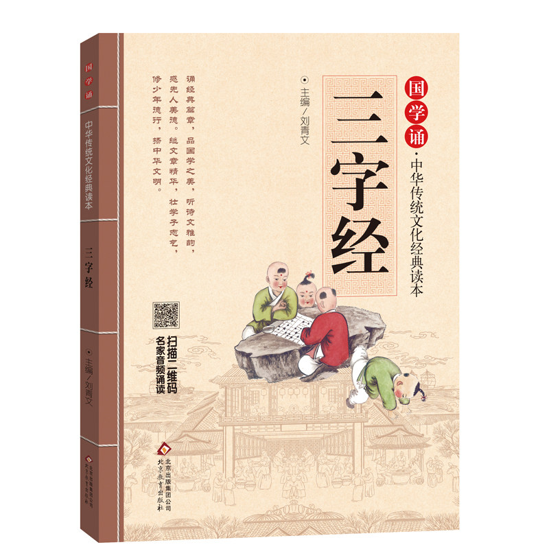 三字经国学中华传统文化