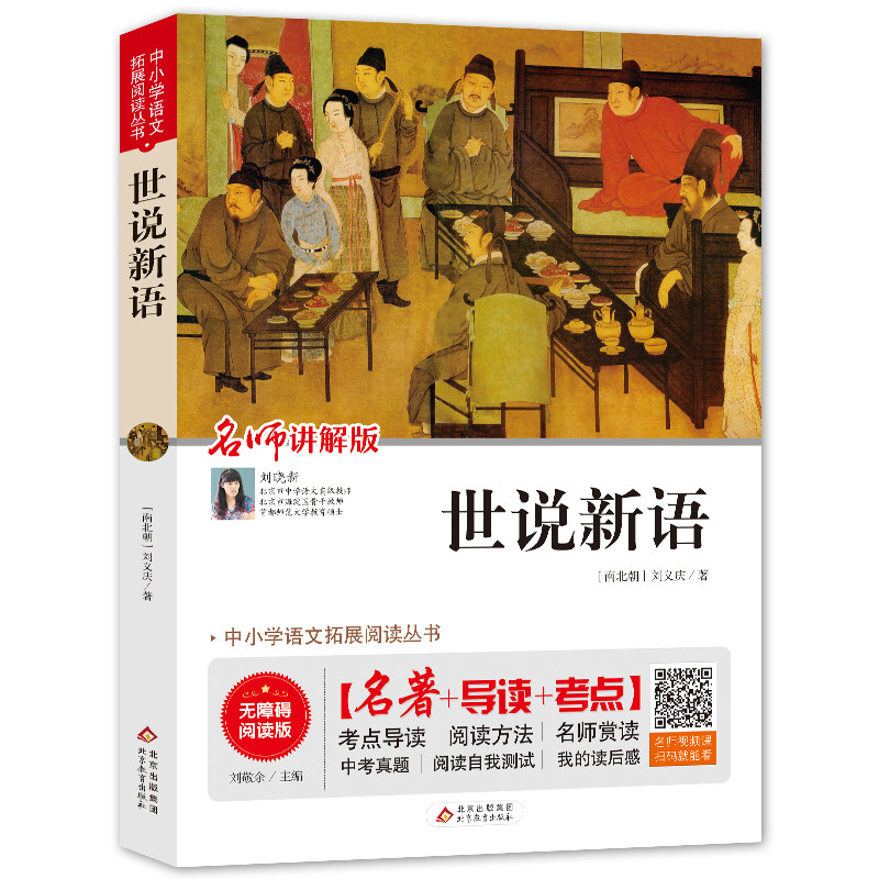 世说新语正版小学生五年级精选