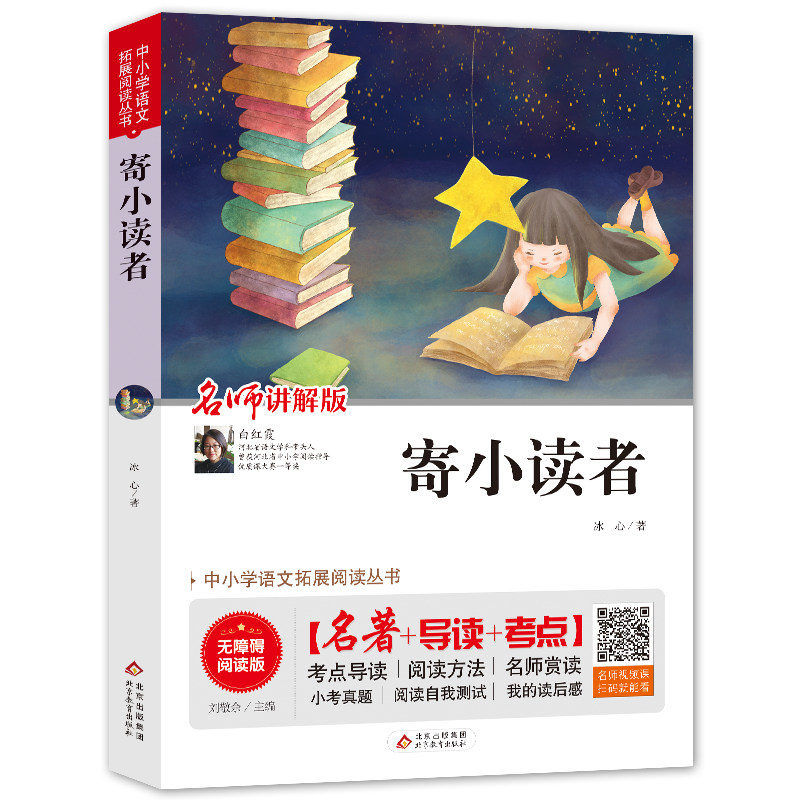 寄小读者冰心正版包邮五年级