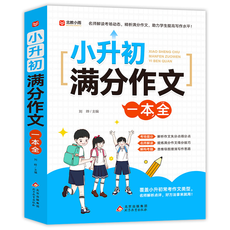 小升初满分作文一本小升初作文