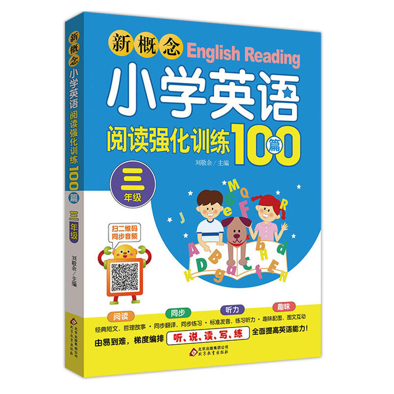 小学英语阅读 英语阅读训练 小学生听力训练3-4-5-6三四五六年级课外书阅读英语阅读课外练习英语天天练阅读强化训练100篇