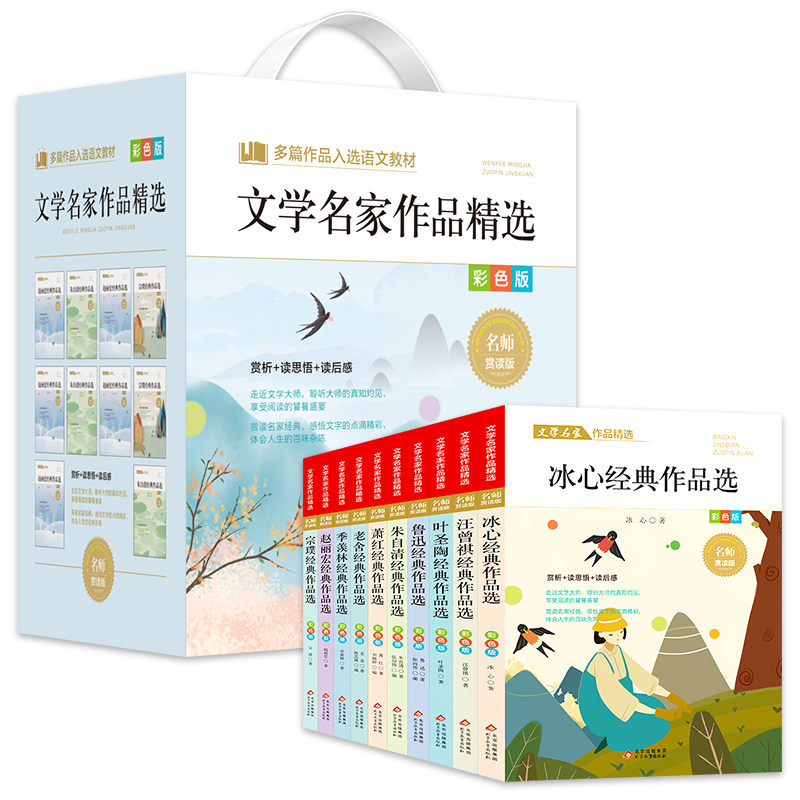 文学名家作品精选礼盒装