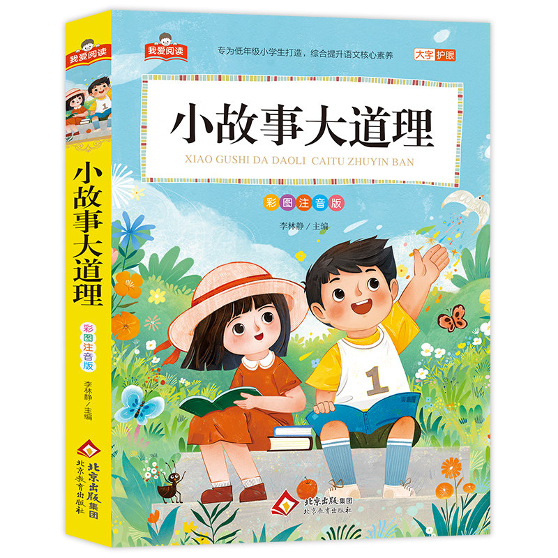 小故事大道理我爱阅读系列