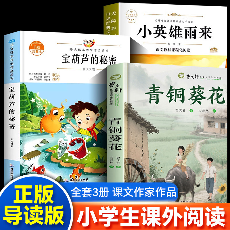 正版青铜葵花草房子曹文轩原著完整版宝葫芦的秘密四年级下册全套青铜葵花正版曹文轩 四年级下册必读课外阅读书籍原著完整版老师