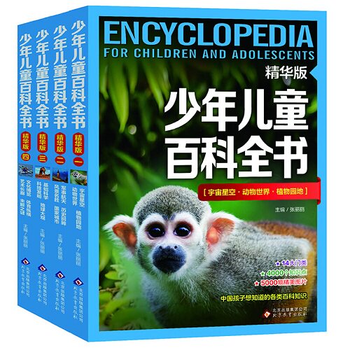 少年儿童百科全书 青少年最新精华版 科普类三四五六年级中小学生想知道的各类百科知识 课外阅读阅读图书