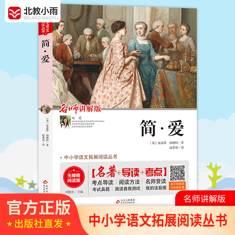 简爱儿童文学正版正货