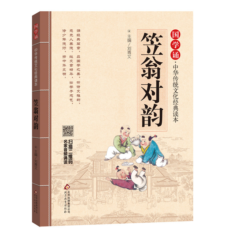 北教小雨北京教育出版社