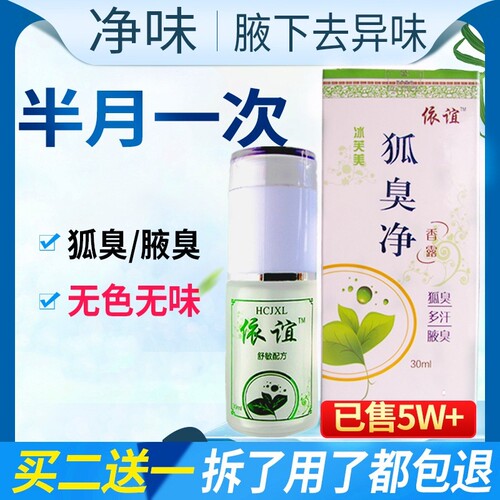遗传腋下持久喷雾止汗香体露