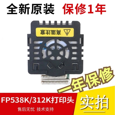 适用映美FP620K+ 538K 630k+针头 530KIII+ 312 628K 530k+喷头