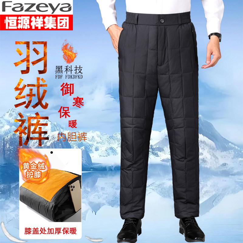 恒源祥彩羊羽绒裤男大码内外穿冬季中老年爸爸装加厚高腰保暖棉裤