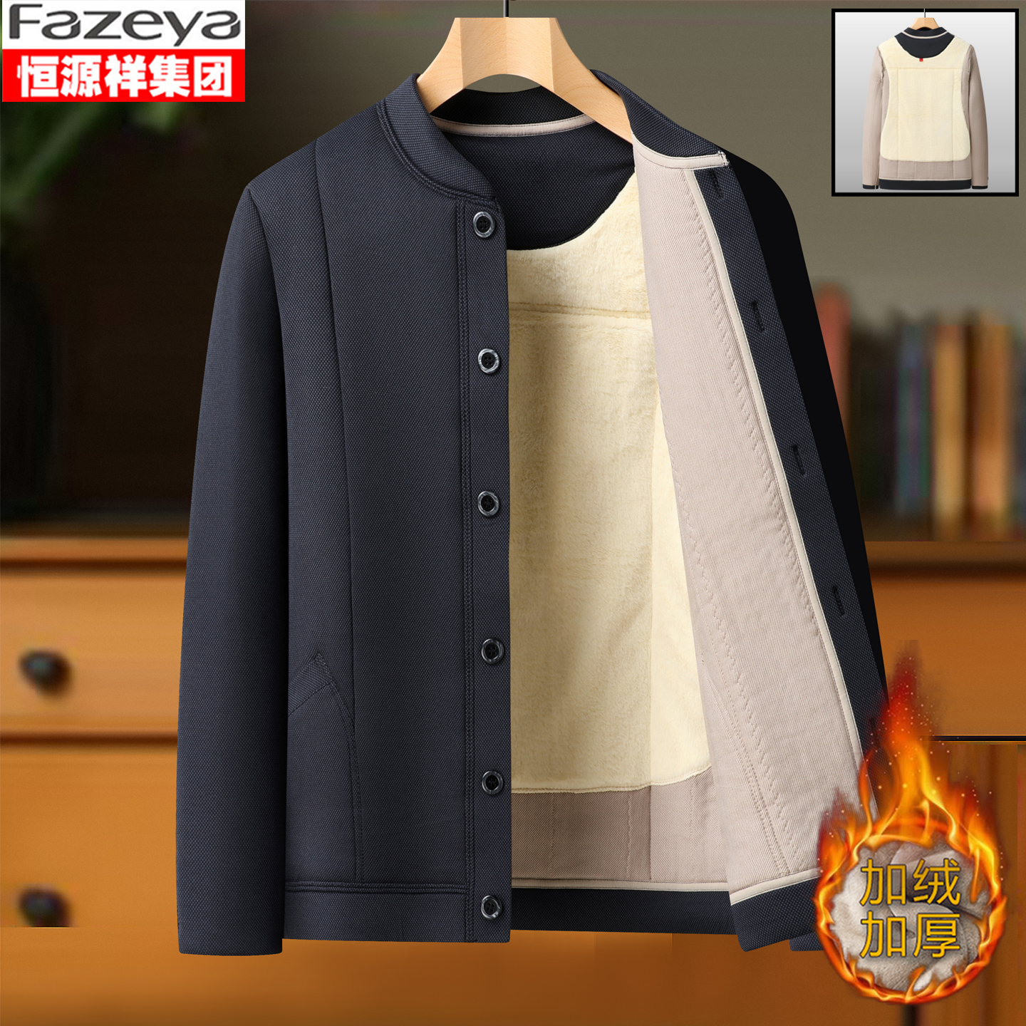 恒源祥彩羊加绒加厚中老年人棉衣