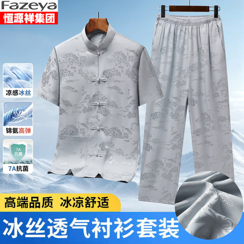 恒源祥彩羊夏季男士短袖唐装套装