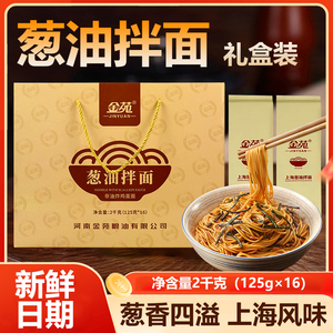 金苑葱油拌面非油炸鸡蛋面挂面速食自煮充饥夜宵食品整箱装