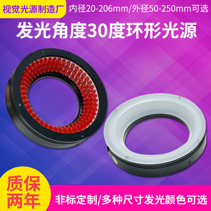 机器视觉环形光源高低角度30度自动化工业相机CCD检测专用led光源