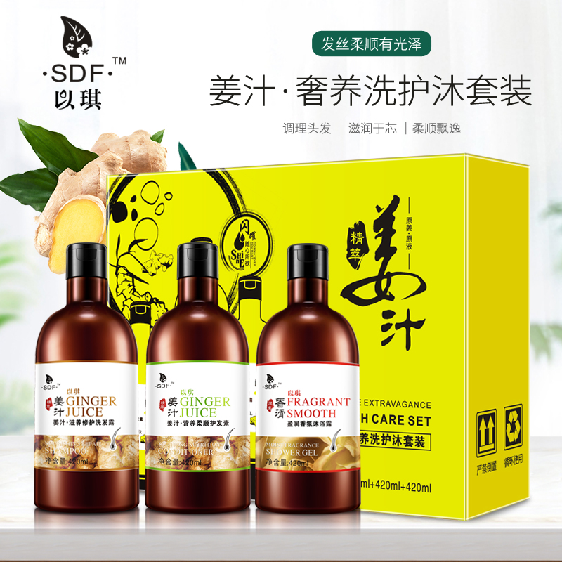 SDF山大夫以琪生姜滋养修护柔顺营养洗发水护发素沐浴露套装