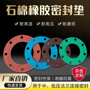 石棉垫片耐高温防水防腐耐油无石棉法兰圈异形订做密封垫优质齐全