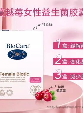 BioCare贝欧科女性100亿活菌益生菌胶囊孕妇私处花园蔓越莓