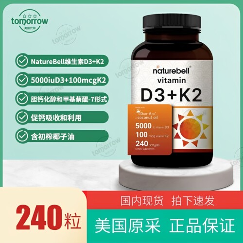 NatureBellD3+K2MK7补充剂