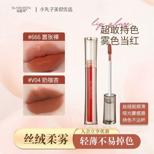仙芭侬丝绒柔雾滋润雾面持妆唇釉