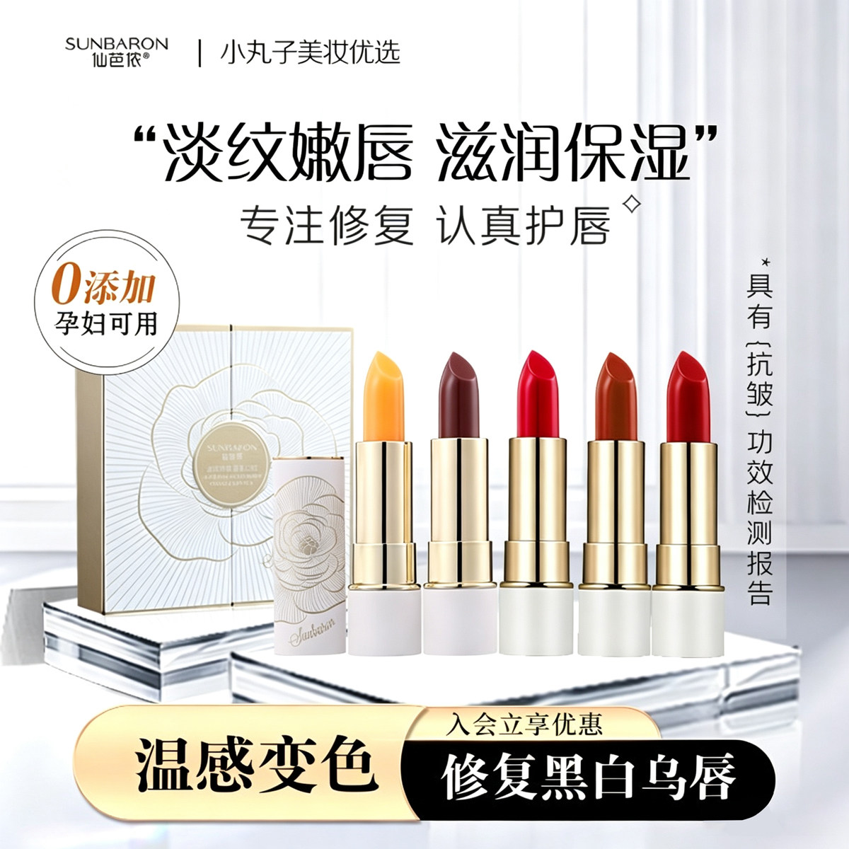 仙芭侬淡纹持妆温变口红唇膏改善白乌黑起皮唇膜滋润修复礼盒装