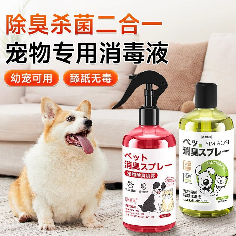 生物酶宠物除臭剂喷雾快速分解猫尿狗尿去味猫咪狗狗猫砂盆专用