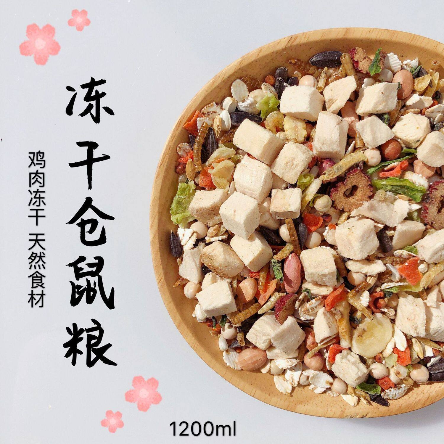 仓鼠金丝熊粮食冻干主粮小宠物饲料零海鲜水果粮面包虫金丝熊用品