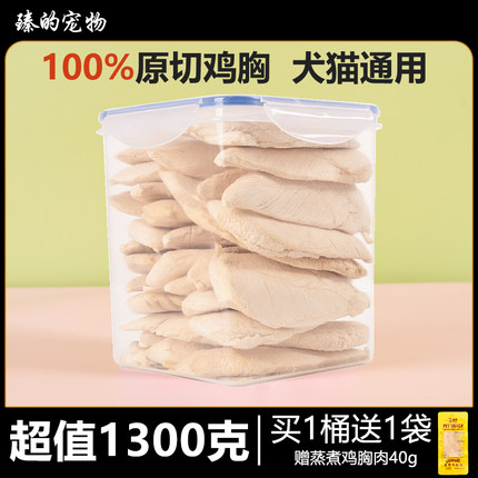 鸡胸肉冻干猫零食鸡小胸1300g猫咪冻干鸡肉粒宠物狗狗磨牙猫粮