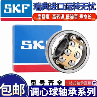 进口SKF轴承1216 1217 1218 1219 1220 1221 1222 1224ETN9 K C3