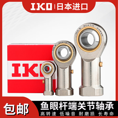 日本进口IKO鱼眼接头杆端关节轴承SI SIL PHS4 5 6 8 10 12 14T/K