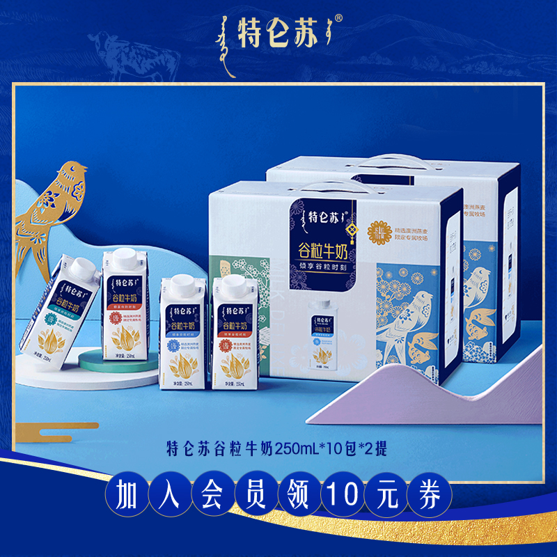 【聚划算】特仑苏谷粒燕麦牛奶250ml*10包*2提 牛奶整箱营养奶