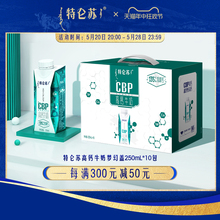 【热卖】特仑苏CBP高端高钙牛奶250ml×10包整箱牛奶官方旗舰店