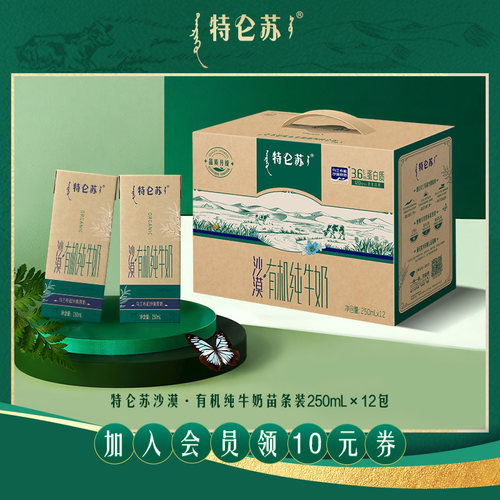 【5月产立减】特仑苏沙漠·有机纯牛奶苗条装250ml×12包