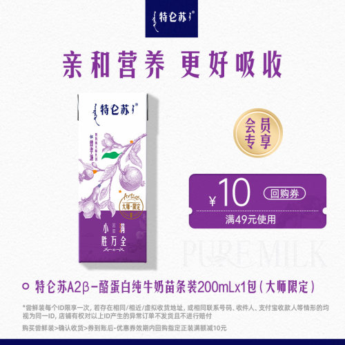 特仑苏A2β-酪蛋白纯牛奶