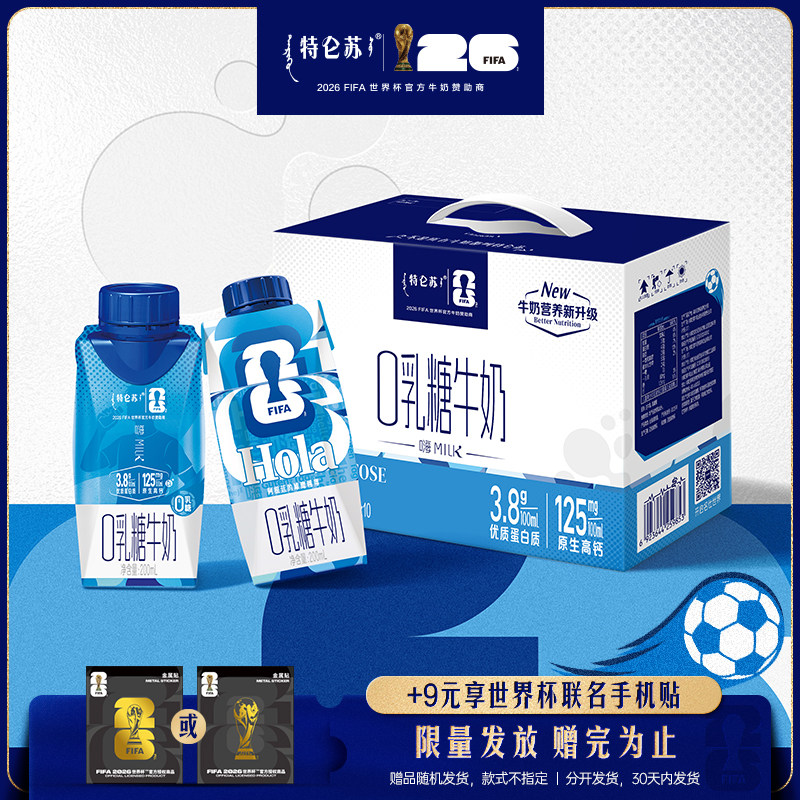 【3月产】特仑苏嗨MILK 0乳糖牛奶梦幻盖200mL×10包（3.8g蛋白）