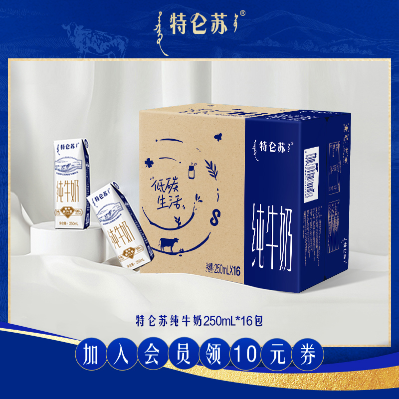 【会员优先】特仑苏纯牛奶250ml*16包纯牛奶旗舰店