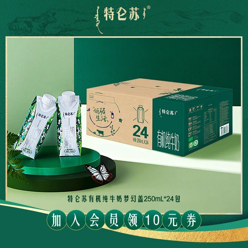 【立减】特仑苏有机纯牛奶梦幻盖250mL*24包（两款包装随机发货）
