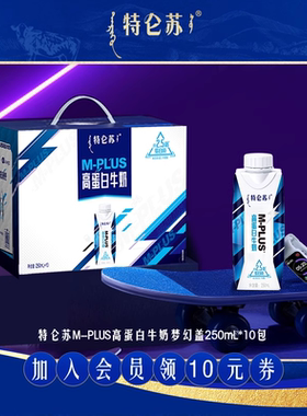 【聚】特仑苏M-PLUS高蛋白牛奶250ml*10包 Keep联合