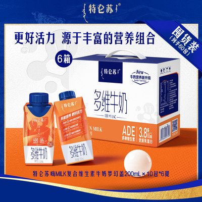 特仑苏嗨MILK200ml*10包